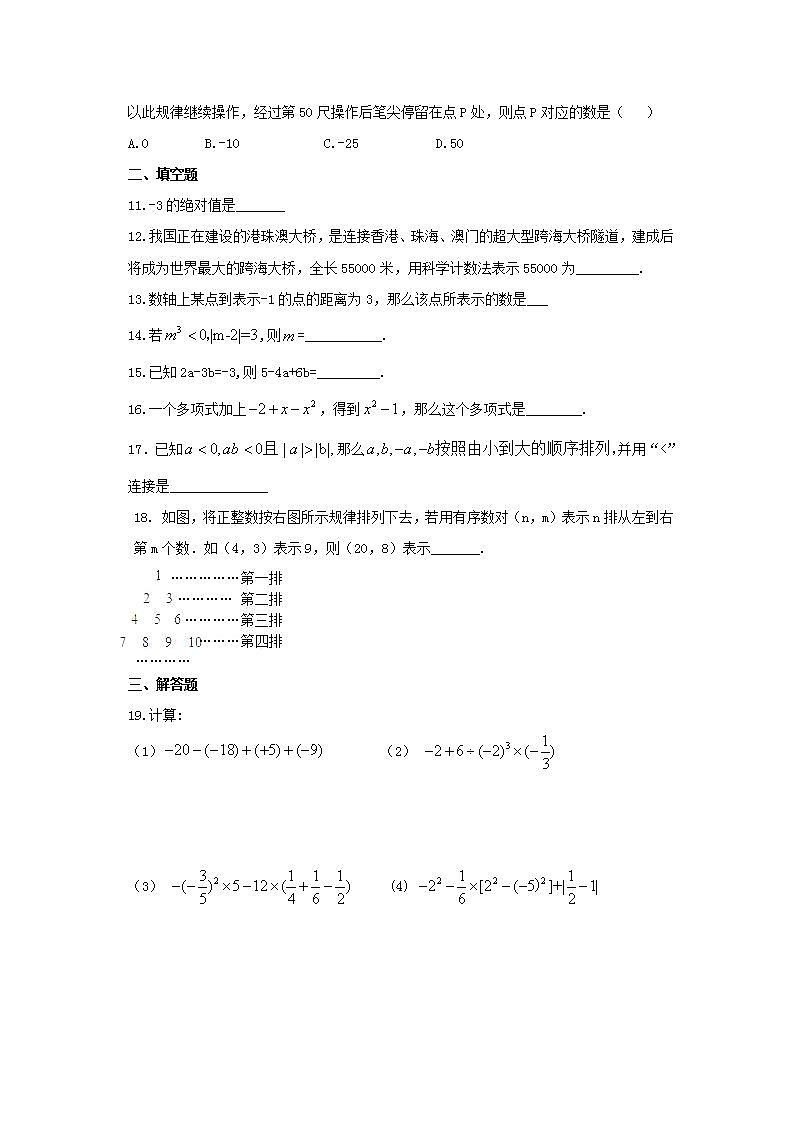 苏科版数学七年级上册期中复习试卷05(含答案)第2页