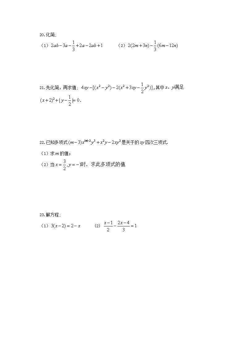 苏科版数学七年级上册期中复习试卷05(含答案)第3页
