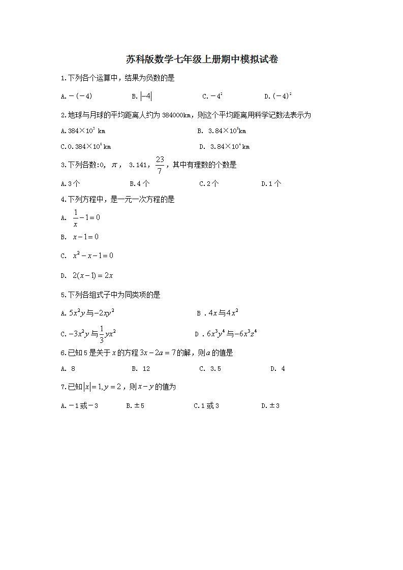 苏科版数学七年级上册期中模拟试卷五（含答案）01