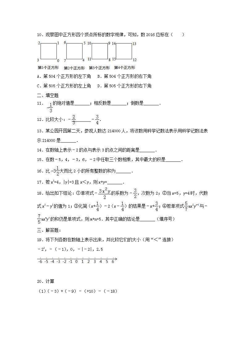 苏科版数学七年级上册期中模拟试卷一（含答案）02