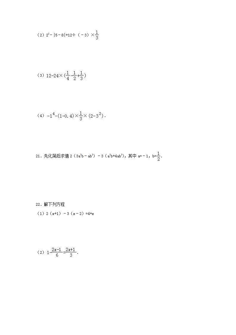 苏科版数学七年级上册期中模拟试卷一（含答案）03