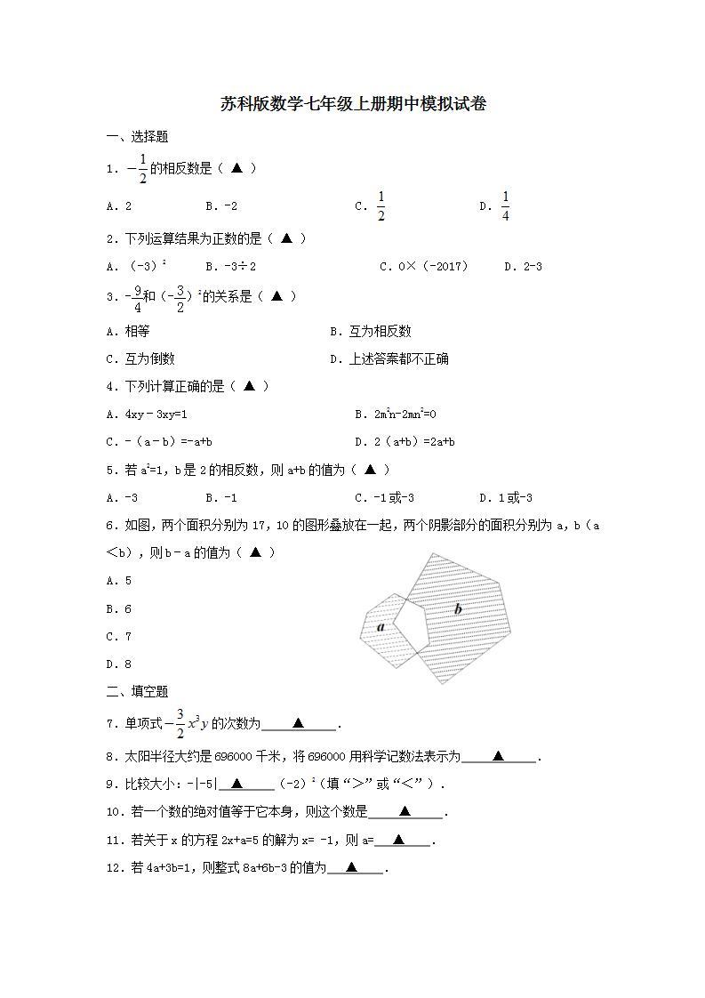 苏科版数学七年级上册期中模拟试卷四（含答案）01