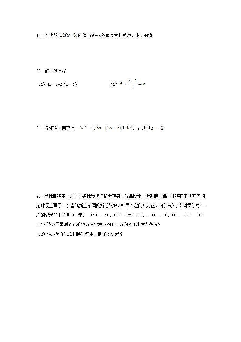 苏科版数学七年级上册期中模拟试卷四（含答案）03