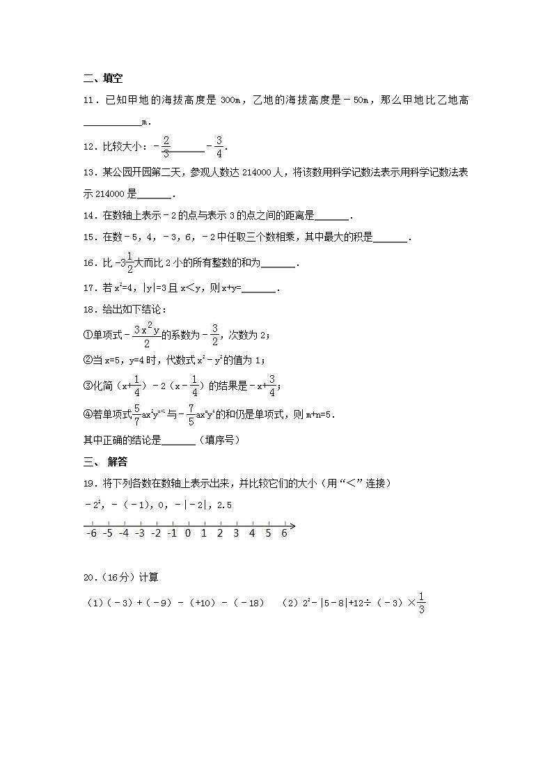 苏科版数学七年级上册期中模拟试卷九(含答案)第2页