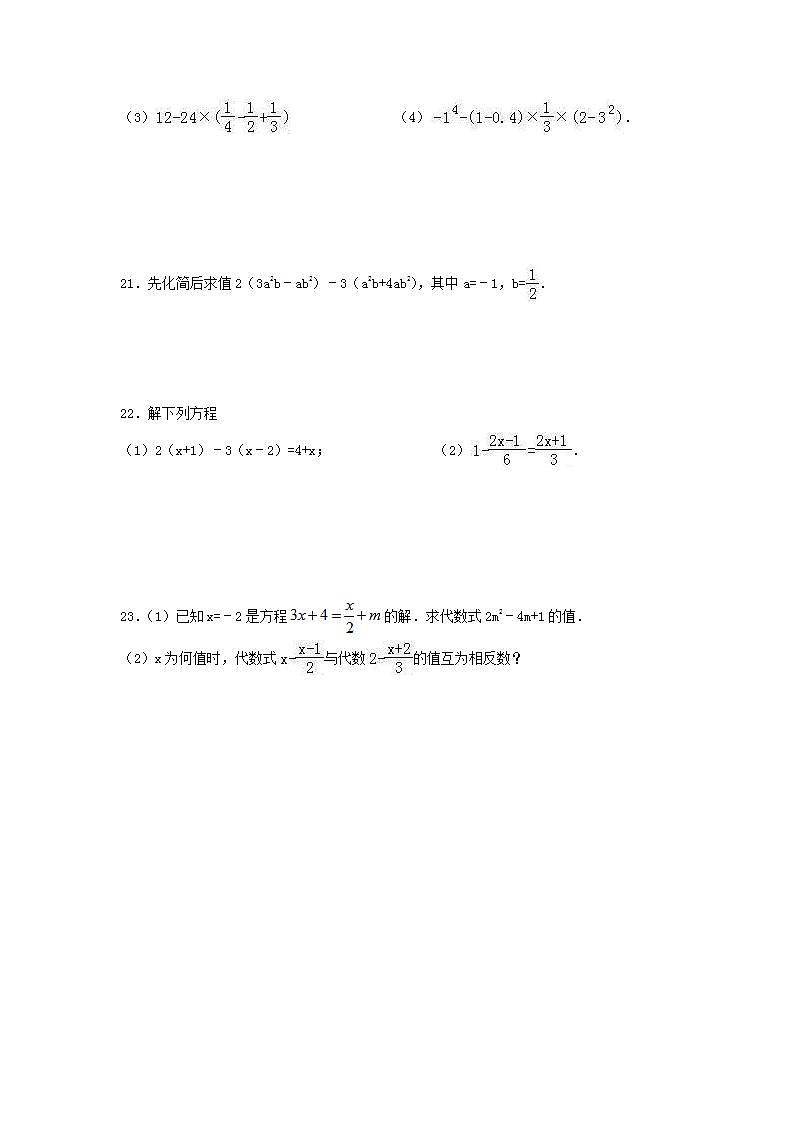苏科版数学七年级上册期中模拟试卷九(含答案)第3页