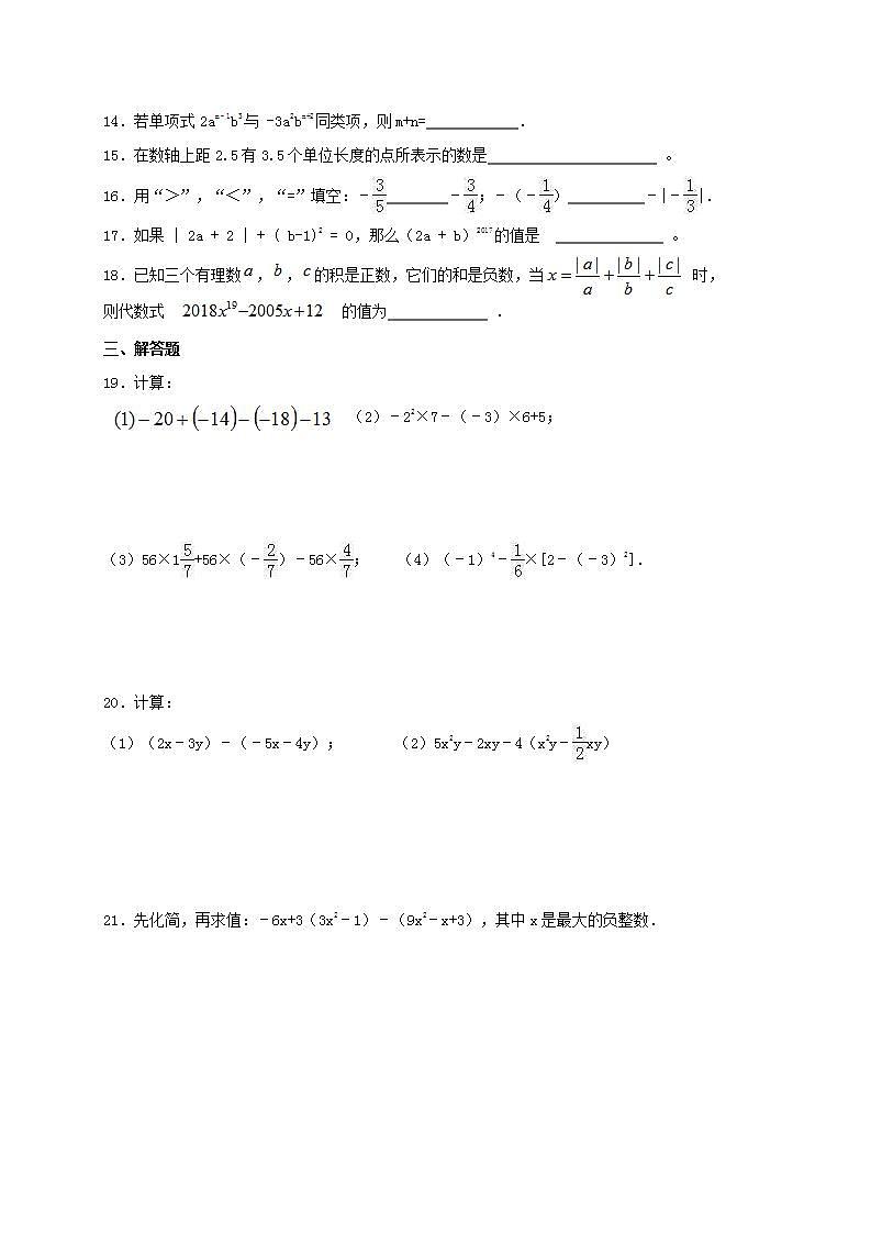 苏科版数学七年级上册期中模拟试卷六(含答案)第2页
