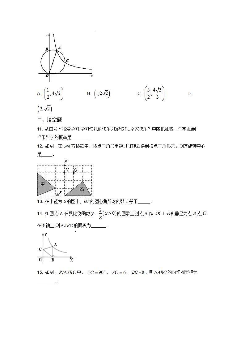 精品解析:江苏省南通市第一初级中学2020-2021学年九年级上学期期中数学试题(解析版)03