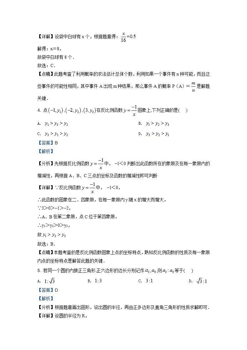 精品解析:江苏省南通市第一初级中学2020-2021学年九年级上学期期中数学试题(解析版)02