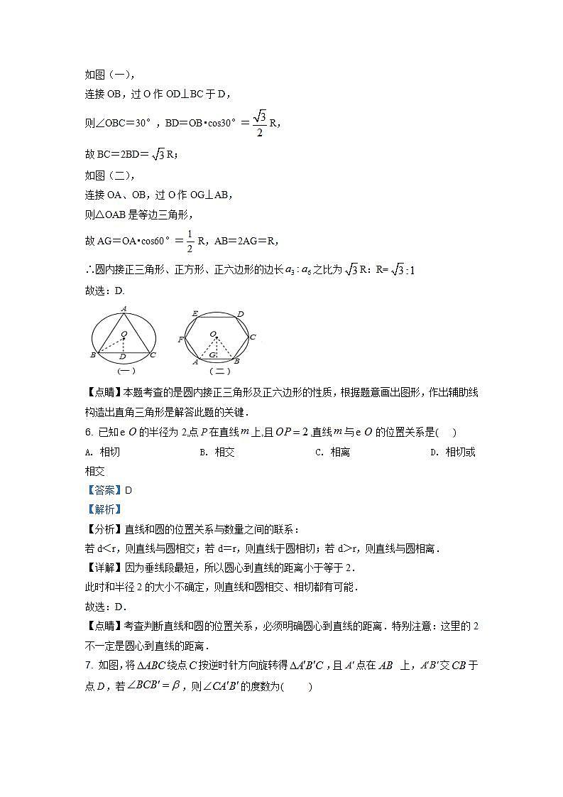 精品解析:江苏省南通市第一初级中学2020-2021学年九年级上学期期中数学试题(解析版)03