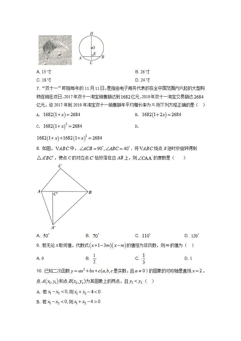 精品解析:湖北省武汉市江岸区2020-2021学年九年级上学期期中数学试题(原卷版)第2页
