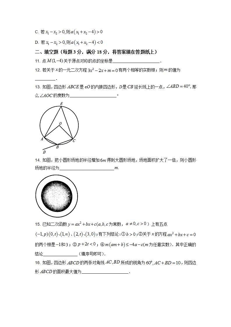 精品解析:湖北省武汉市江岸区2020-2021学年九年级上学期期中数学试题(原卷版)第3页