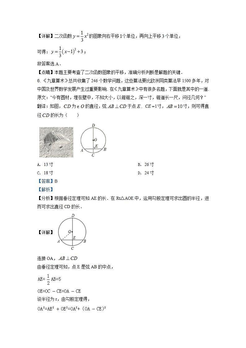 精品解析:湖北省武汉市江岸区2020-2021学年九年级上学期期中数学试题(解析版)第3页
