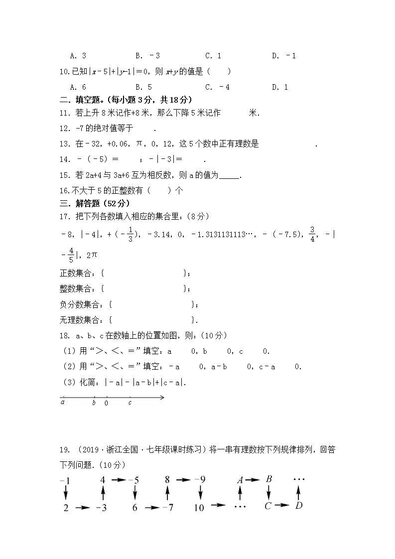 浙教版七年级上册第一单元有理数单元测试卷02