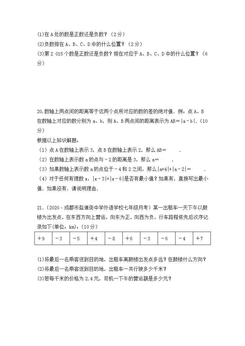 浙教版七年级上册第一单元有理数单元测试卷03