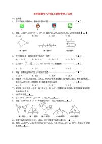 苏科版数学八年级上册期中复习试卷09（含答案）