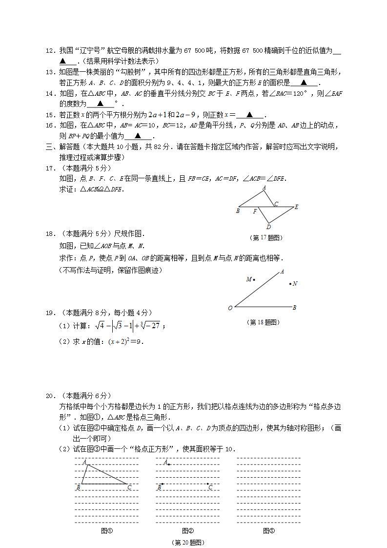 苏科版数学八年级上册期中复习试卷09（含答案）02