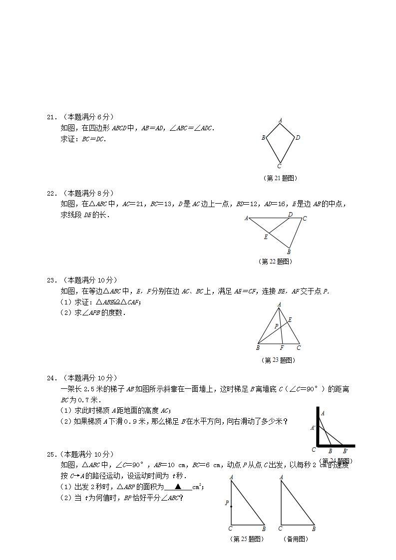 苏科版数学八年级上册期中复习试卷09（含答案）03