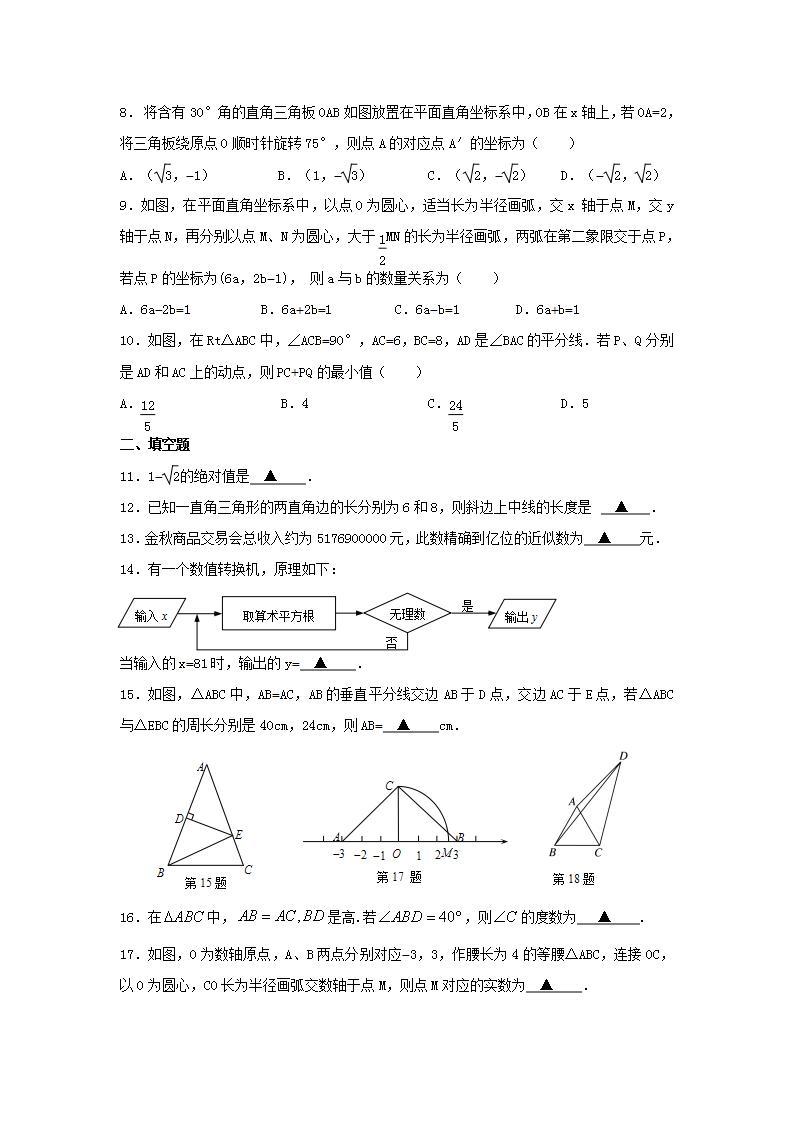 苏科版数学八年级上册期中复习试卷06（含答案）02
