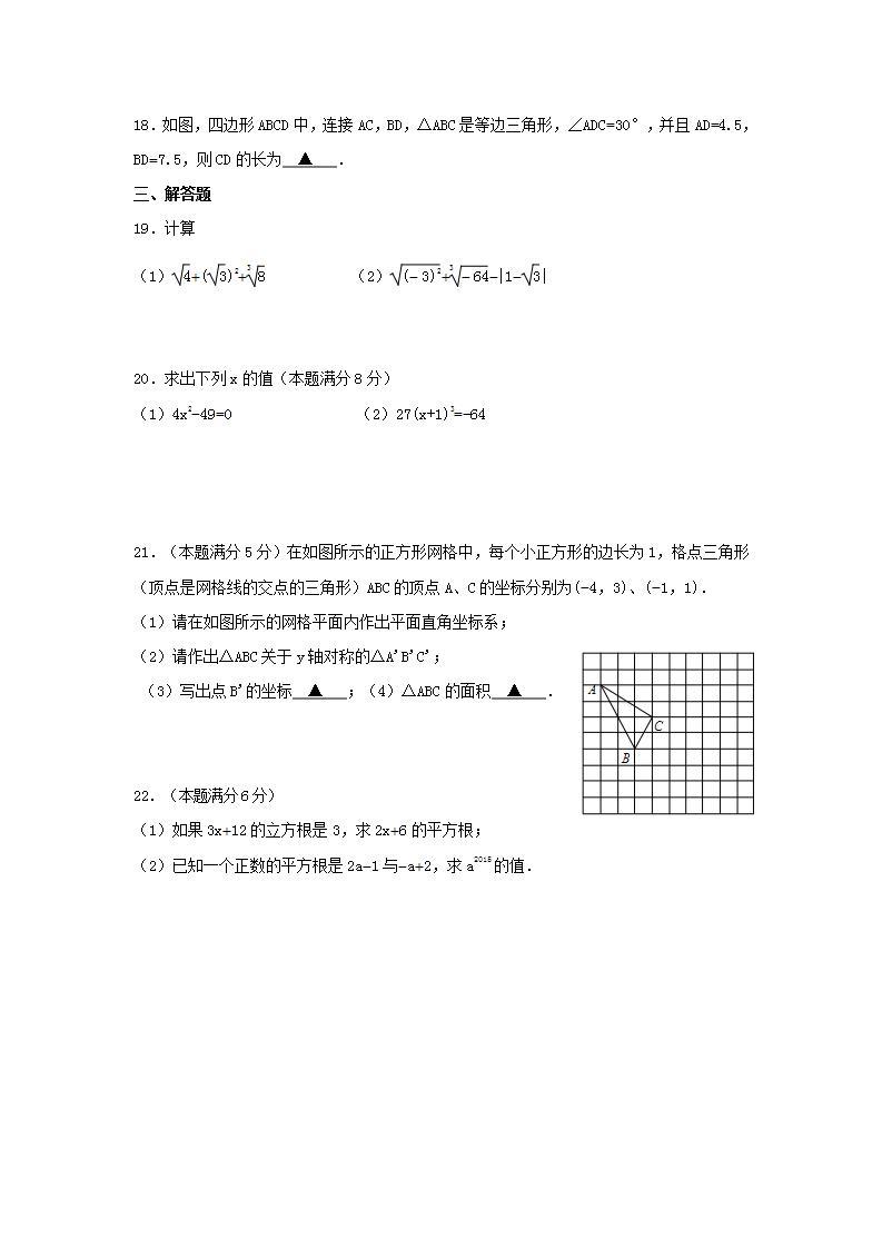苏科版数学八年级上册期中复习试卷06（含答案）03