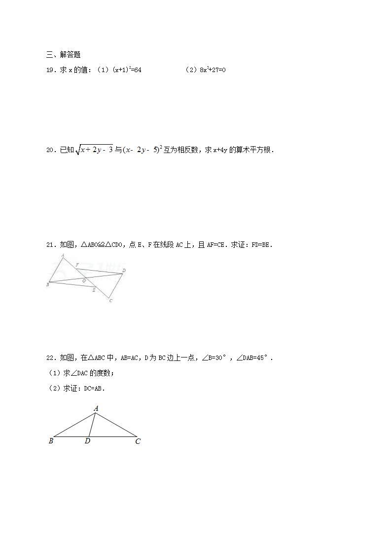 苏科版数学八年级上册期中模拟试卷十（含答案）03