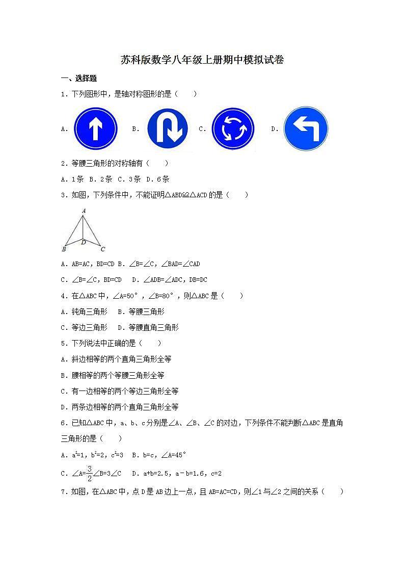 苏科版数学八年级上册期中模拟试卷05(含答案)第1页