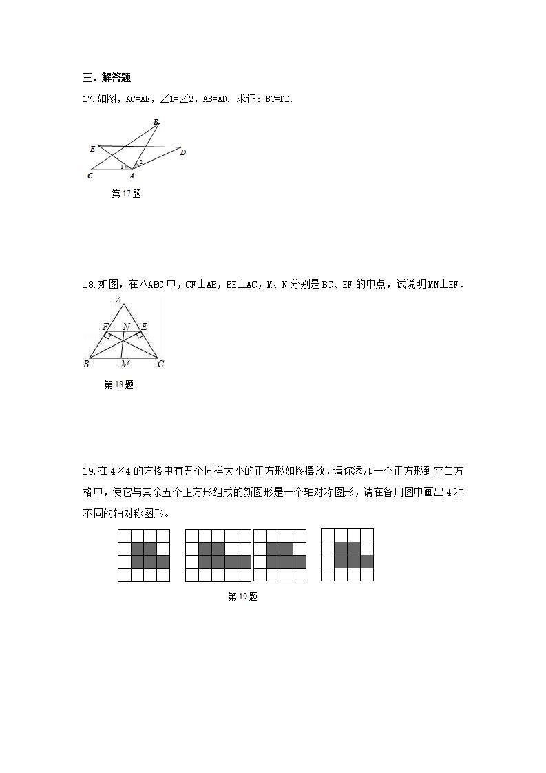 苏科版数学八年级上册期中模拟试卷06（含答案）03