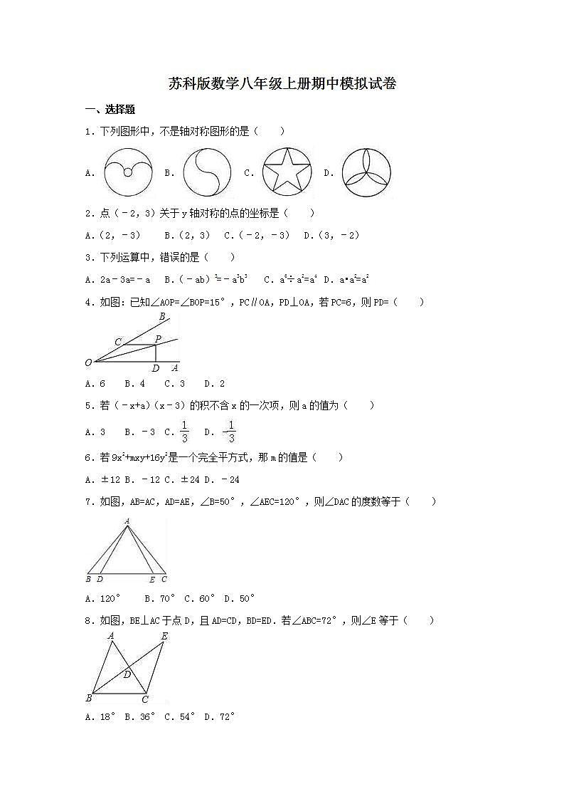 苏科版数学八年级上册期中模拟试卷03(含答案)第1页