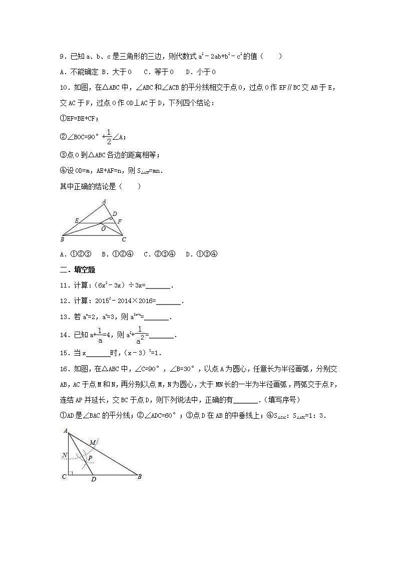 苏科版数学八年级上册期中模拟试卷03(含答案)第2页