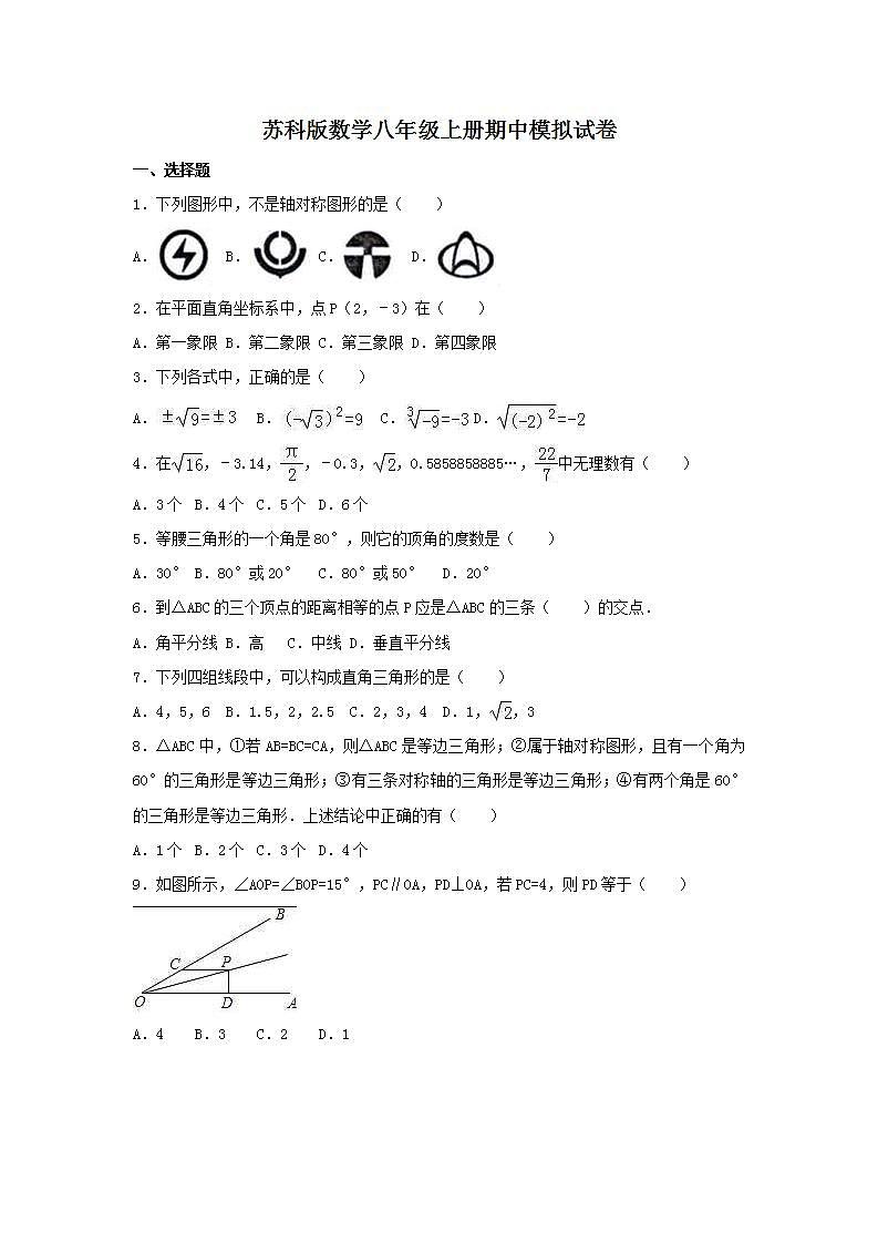 苏科版数学八年级上册期中模拟试卷02(含答案)第1页