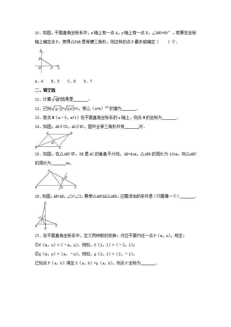 苏科版数学八年级上册期中模拟试卷02(含答案)第2页