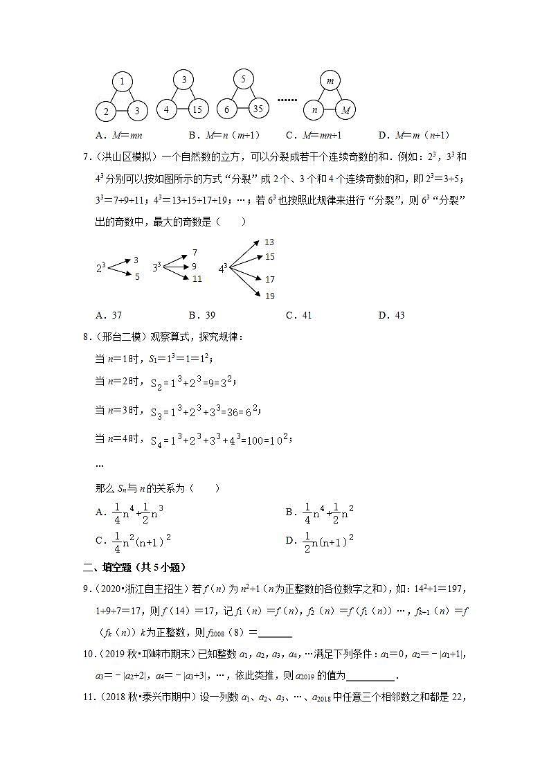 2021-2022学年上学期初中数学北师大新版七年级期中必刷常考题之数字的规律第2页