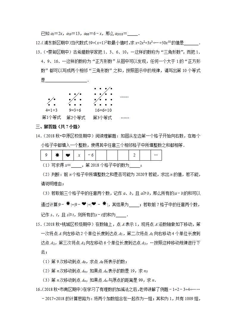 2021-2022学年上学期初中数学北师大新版七年级期中必刷常考题之数字的规律第3页