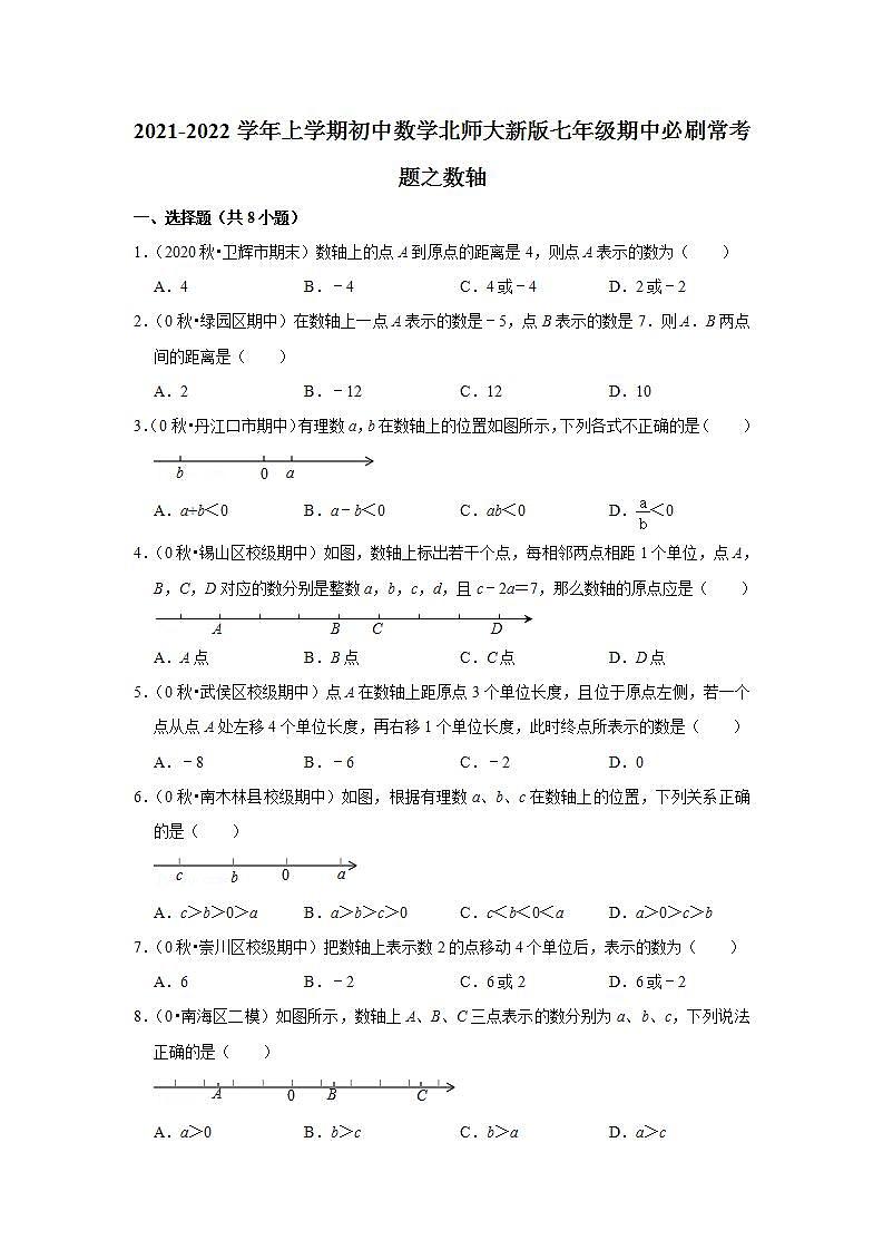 2021-2022学年上学期初中数学北师大新版七年级期中必刷常考题之数轴第1页