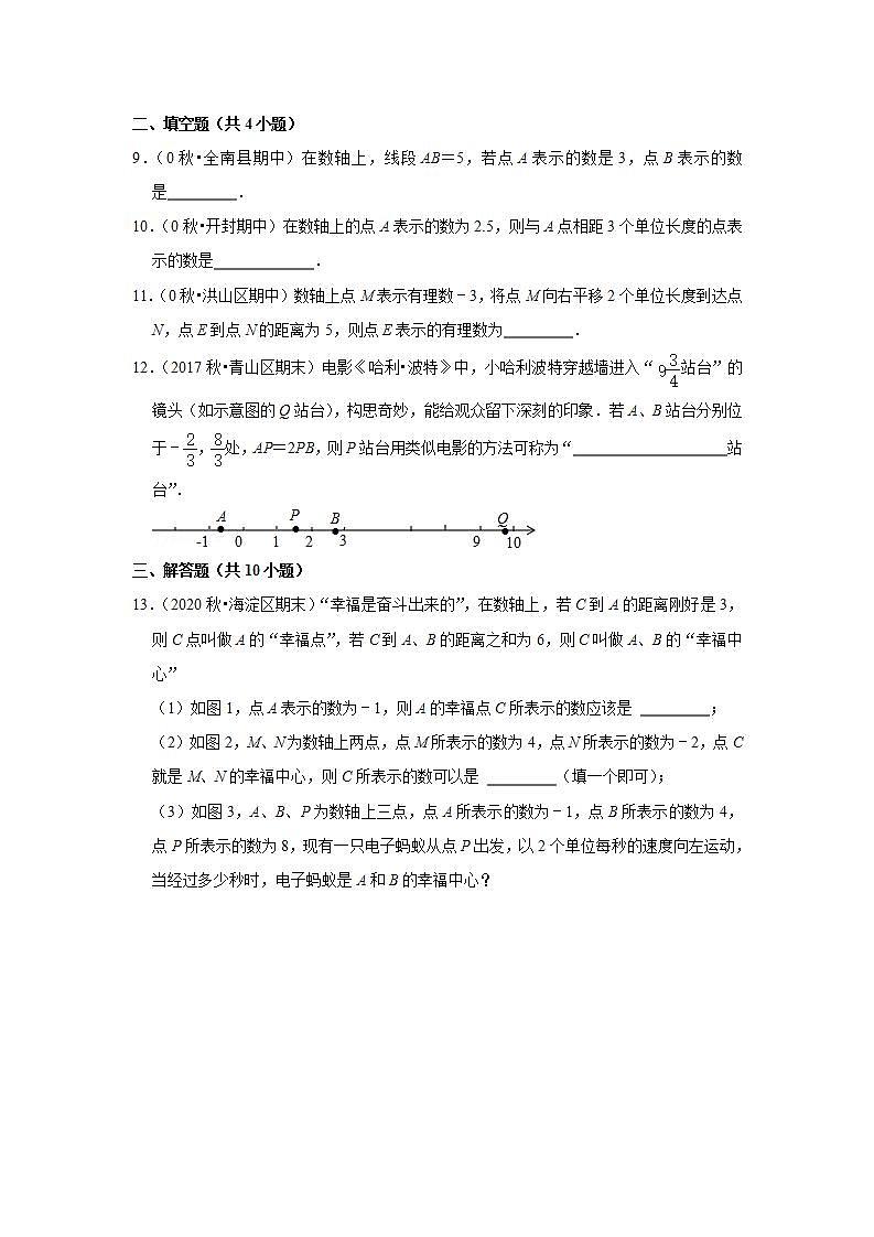 2021-2022学年上学期初中数学北师大新版七年级期中必刷常考题之数轴第2页