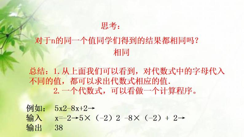 3.3 代数式的值（8）（课件）数学七年级上册-冀教版05