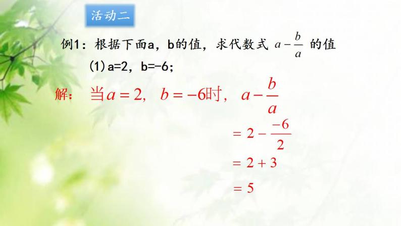 3.3 代数式的值（8）（课件）数学七年级上册-冀教版07