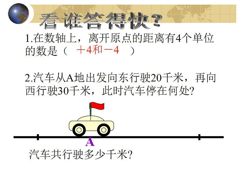 1.3 绝对值与相反数(6)(课件)数学七年级上册-冀教版03