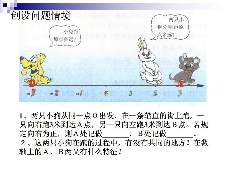 1.3 绝对值与相反数(6)(课件)数学七年级上册-冀教版04