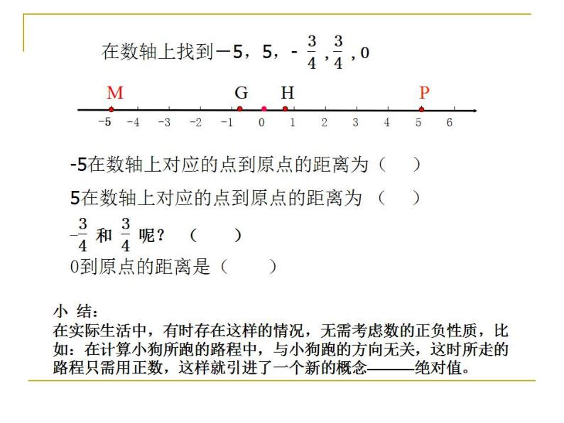 1.3 绝对值与相反数（6）（课件）数学七年级上册-冀教版05