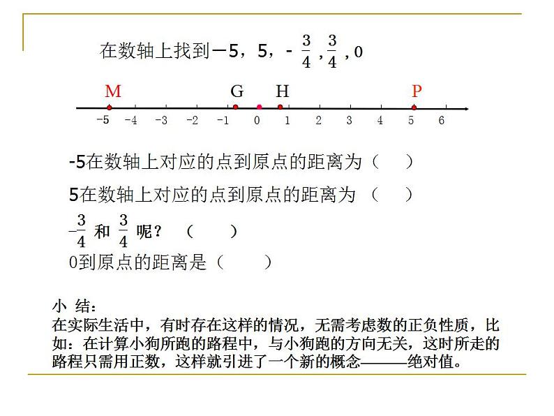 1.3 绝对值与相反数(6)(课件)数学七年级上册-冀教版05