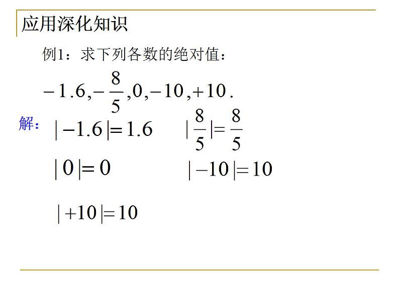 1.3 绝对值与相反数(6)(课件)数学七年级上册-冀教版07