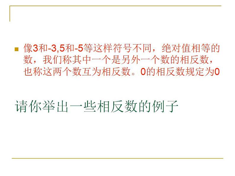 1.3 绝对值与相反数(6)(课件)数学七年级上册-冀教版08
