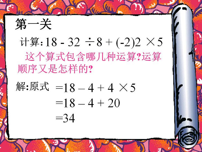 1.11 有理数的混合运算(7)(课件)数学七年级上册-冀教版第2页