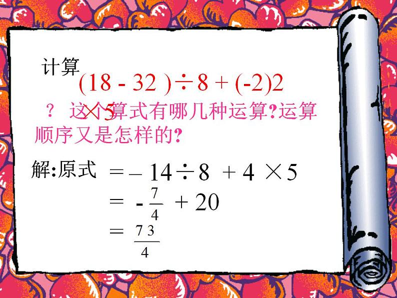 1.11 有理数的混合运算(7)(课件)数学七年级上册-冀教版第3页
