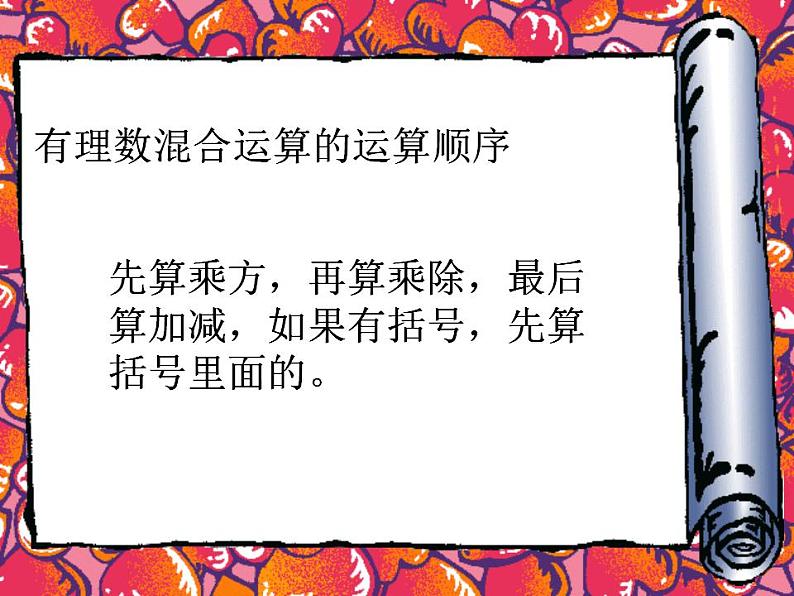 1.11 有理数的混合运算(7)(课件)数学七年级上册-冀教版第4页