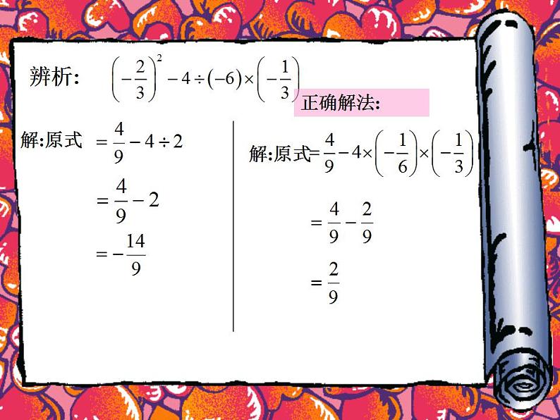 1.11 有理数的混合运算(7)(课件)数学七年级上册-冀教版第5页