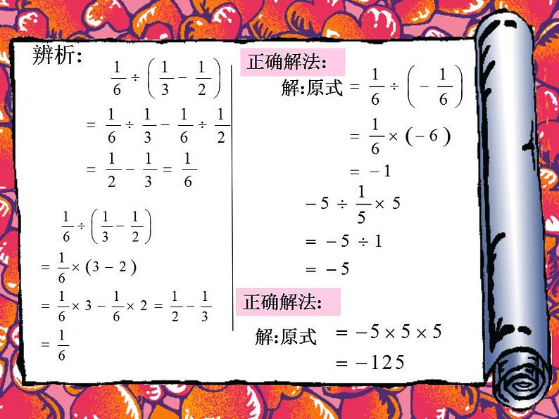 1.11 有理数的混合运算(7)(课件)数学七年级上册-冀教版第6页