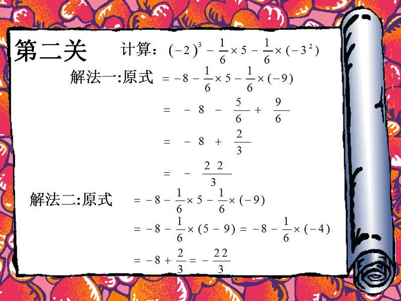 1.11 有理数的混合运算(7)(课件)数学七年级上册-冀教版第7页