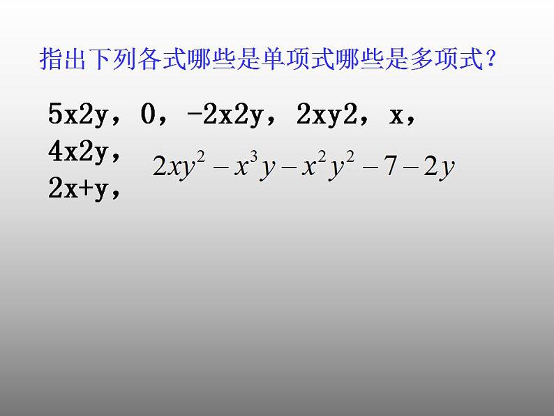 4.4 整式的加减(6)(课件)数学七年级上册-冀教版第3页