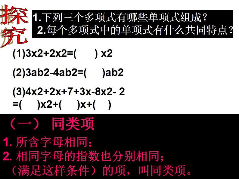 4.4 整式的加减(6)(课件)数学七年级上册-冀教版第4页
